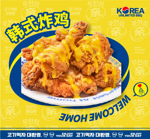 韓式炸雞
