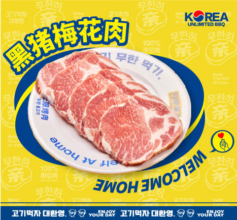 黑豬梅花肉
